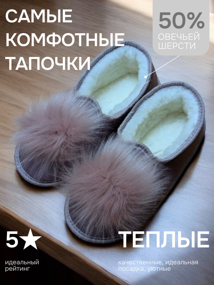Тапочки #1