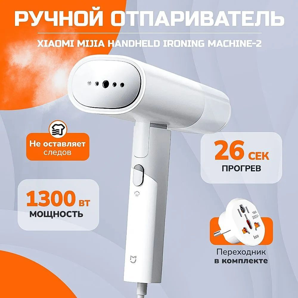 Отпариватель складной Mijia Handheld Ironing Machine 2 #1