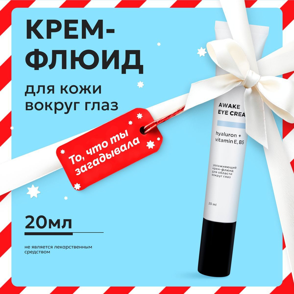 Likato Professional Крем для кожи вокруг глаз от морщин, увлажняющий крем-флюид для области вокруг глаз, #1