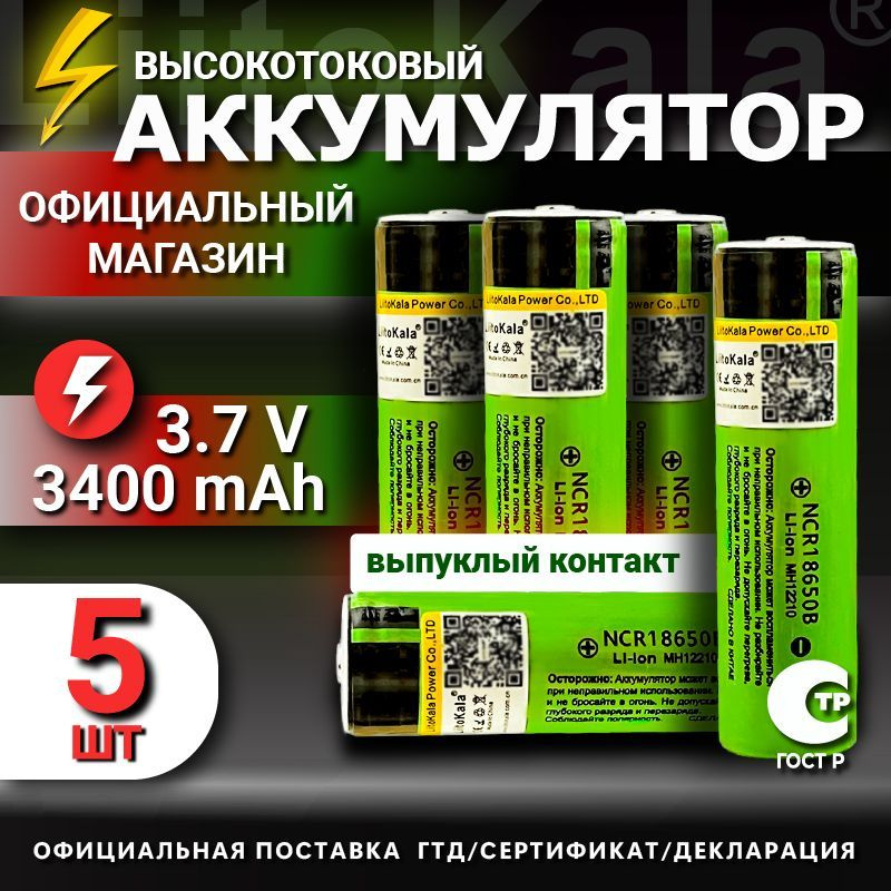 Аккумулятор LiitoKala 18650 Li-ion 3.7В 3400mAh до 10А с выпуклым плюсовым контактом, незащищенный / #1