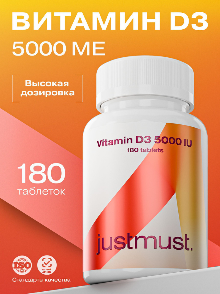 Витамин D3 5000 ME в таблетках JUSTMUST Витамин Д3, 180 таблеток #1