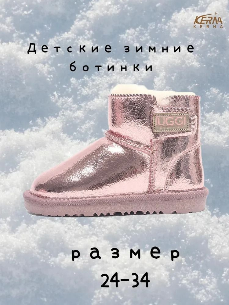 Угги KERNA #1