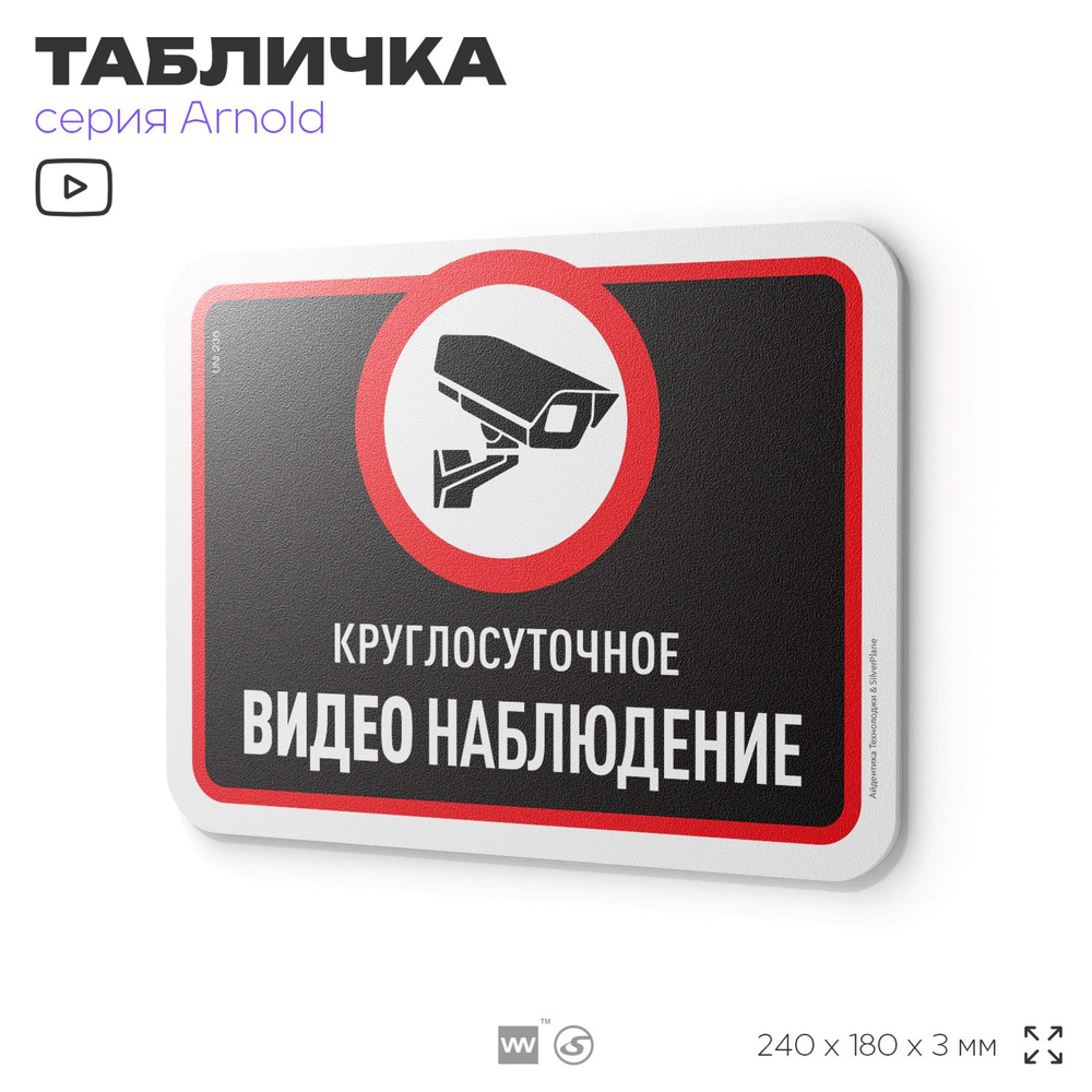 Табличка "Круглосуточное видеонаблюдение", на дверь и стену, для подъезда, информационная, пластиковая #1