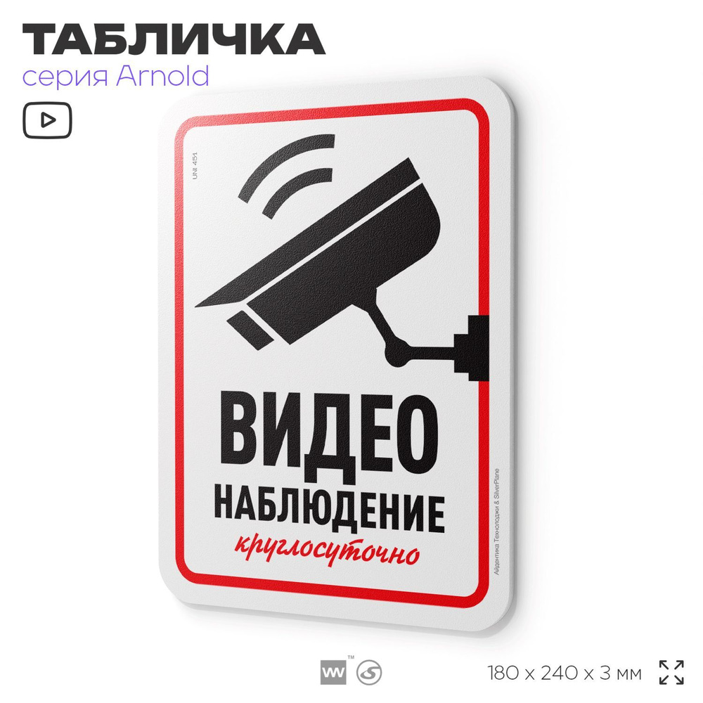 Табличка "Видеонаблюдение круглосуточно", на дверь и стену, для офиса, информационная, пластиковая с #1