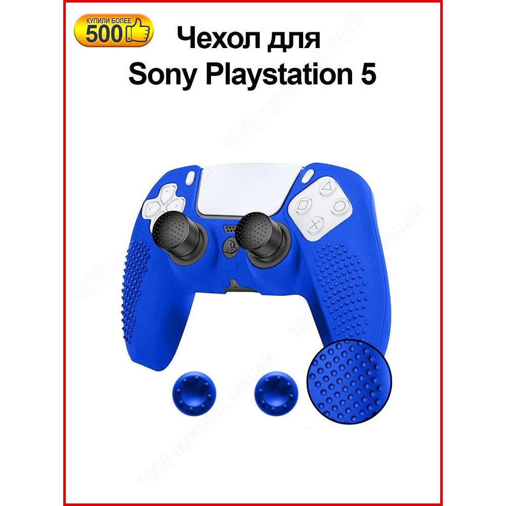 Чехол для джойстика Sony Playstation 5 / Защитный чехол на геймпад PS5/ Защитная силиконовая накладка #1