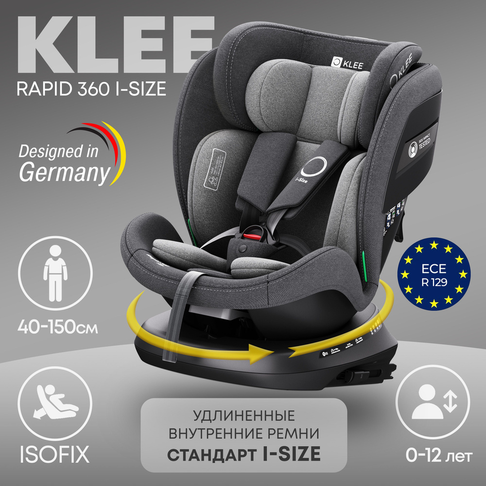 Автокресло KLEE RAPID i-Size Titan Grey 40-150 см, 0-36 кг, группа 0/1/2/3, изофикс, isofix, поворотное, #1