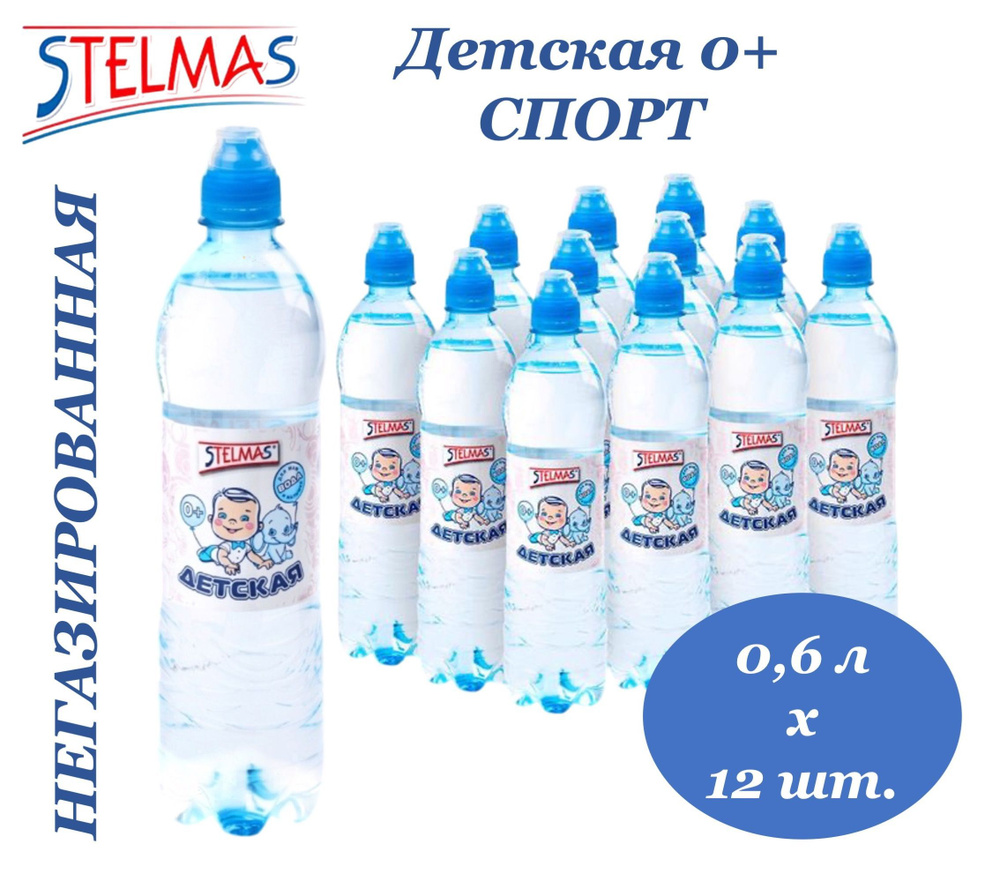 STELMAS Вода Питьевая Негазированная 600мл. 12шт #1