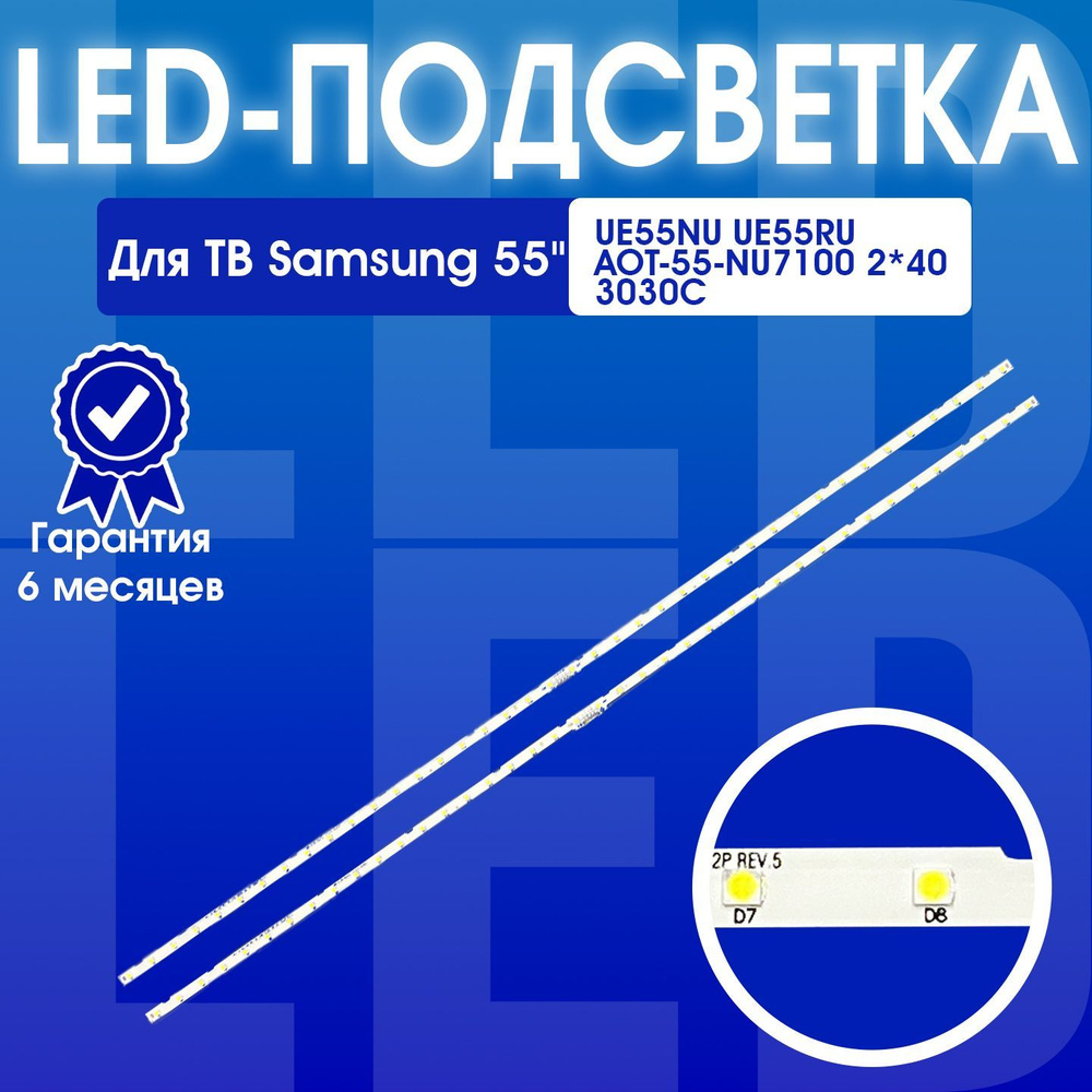 Подсветка для ТВ Samsung 55" UE55NU7300U UE55NU7170U UE55NU7120U UE55NU7100U UE55NU7140U LED 3030 AOT-55-NU7100 #1