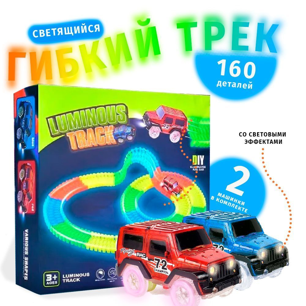 Игрушечный трек #1