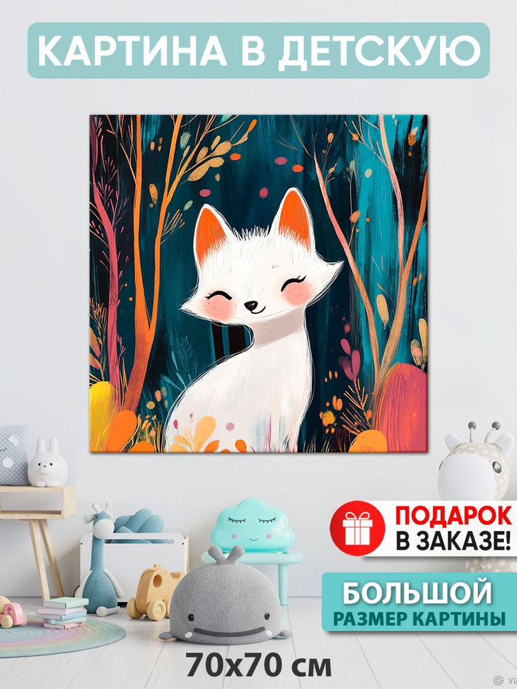 Картина в детскую Картина "Довольная кошка", 70  х 70 см #1