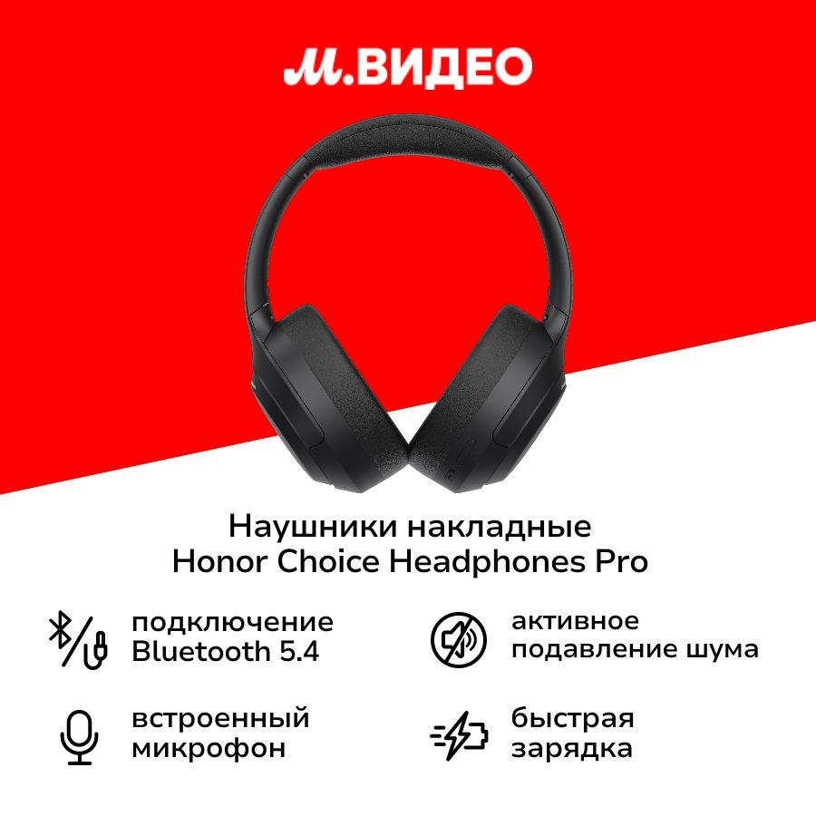 Наушники накладные Bluetooth Honor Choice Headphones Pro (ROS-ME00) Black #1