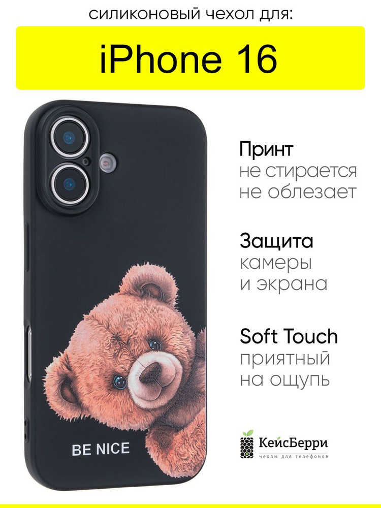 Чехол для iPhone 16, серия Soft #1