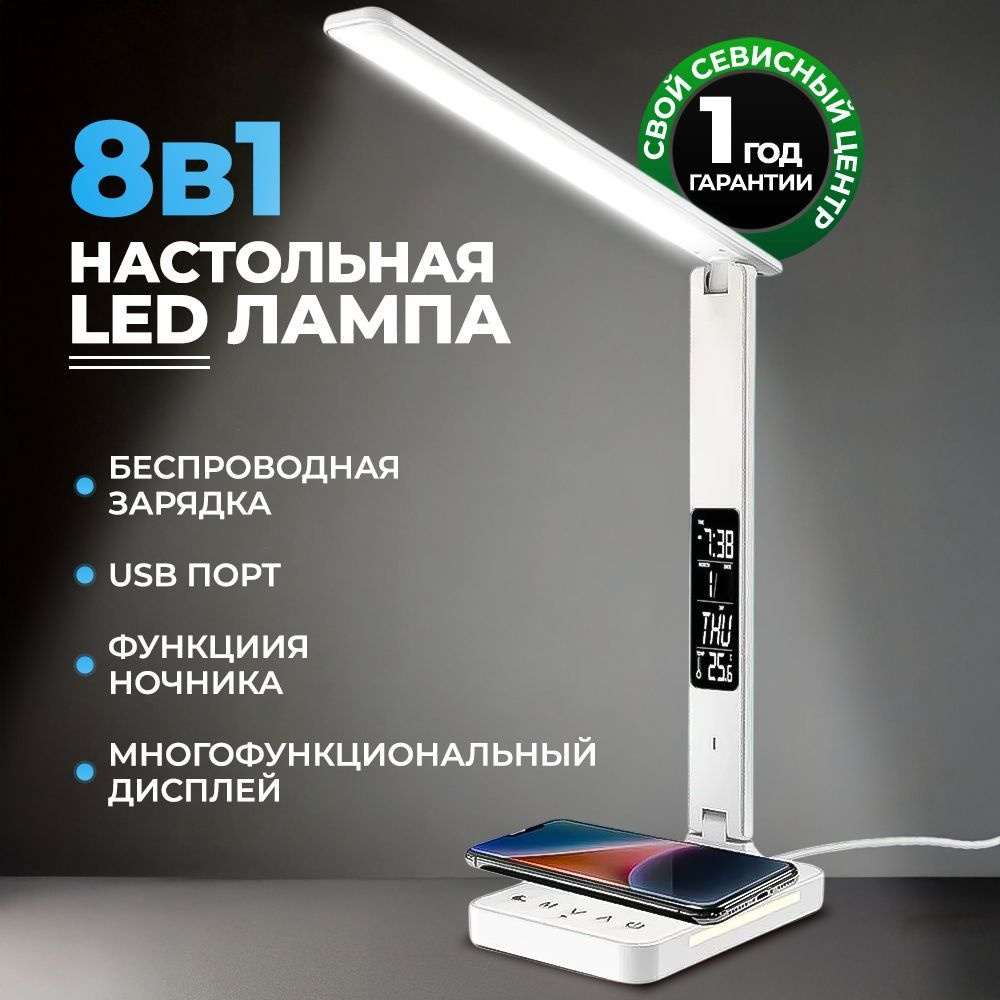 Лампа настольная Lunalight светодиодная 8 в 1, сенсорная, с беспроводной зарядкой.  #1