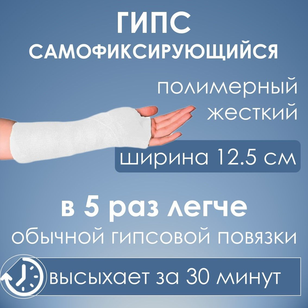 Бинт полиуретановый Orthoforma Cast длина 3,6 м #1