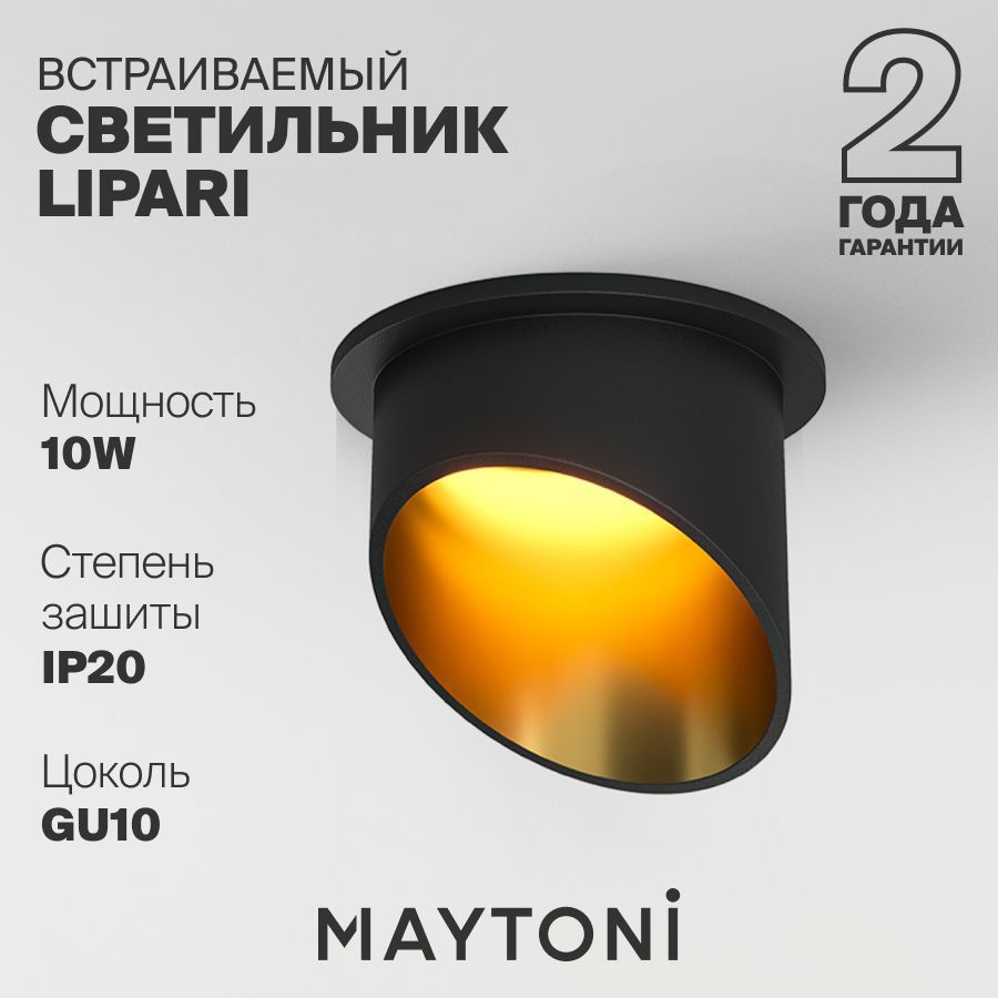 Встраиваемый светильник Maytoni Technical Lipari DL044-01-GU10-B #1