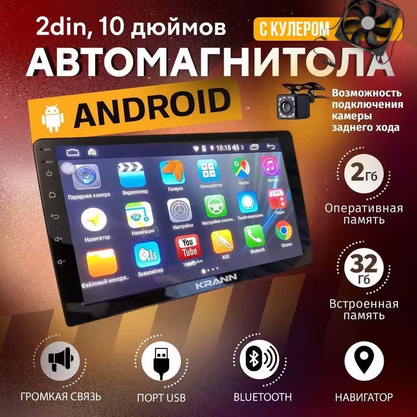 Автомагнитола KRANN Android 13 (реальные 2/32Gb) с кулером 2 din 10 дюймов сенсорная с GPS. Магнитола #1