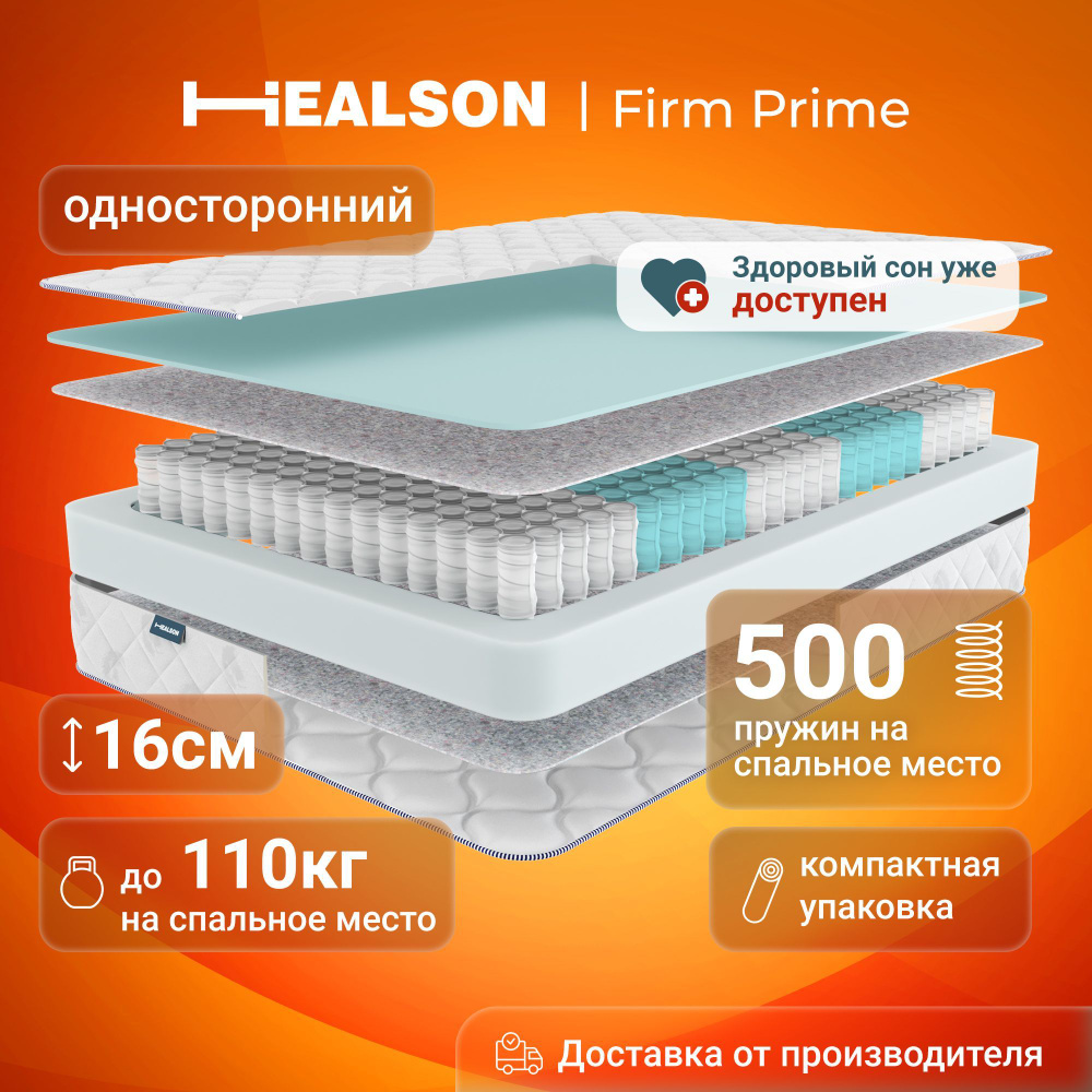 Матрас анатомический на кровать Healson Firm Prime 90х200 #1