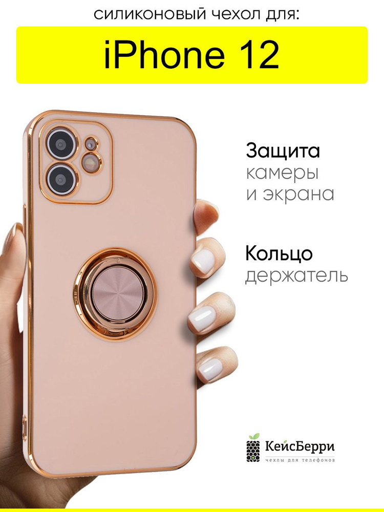 Чехол для iPhone 12, серия Ring case #1