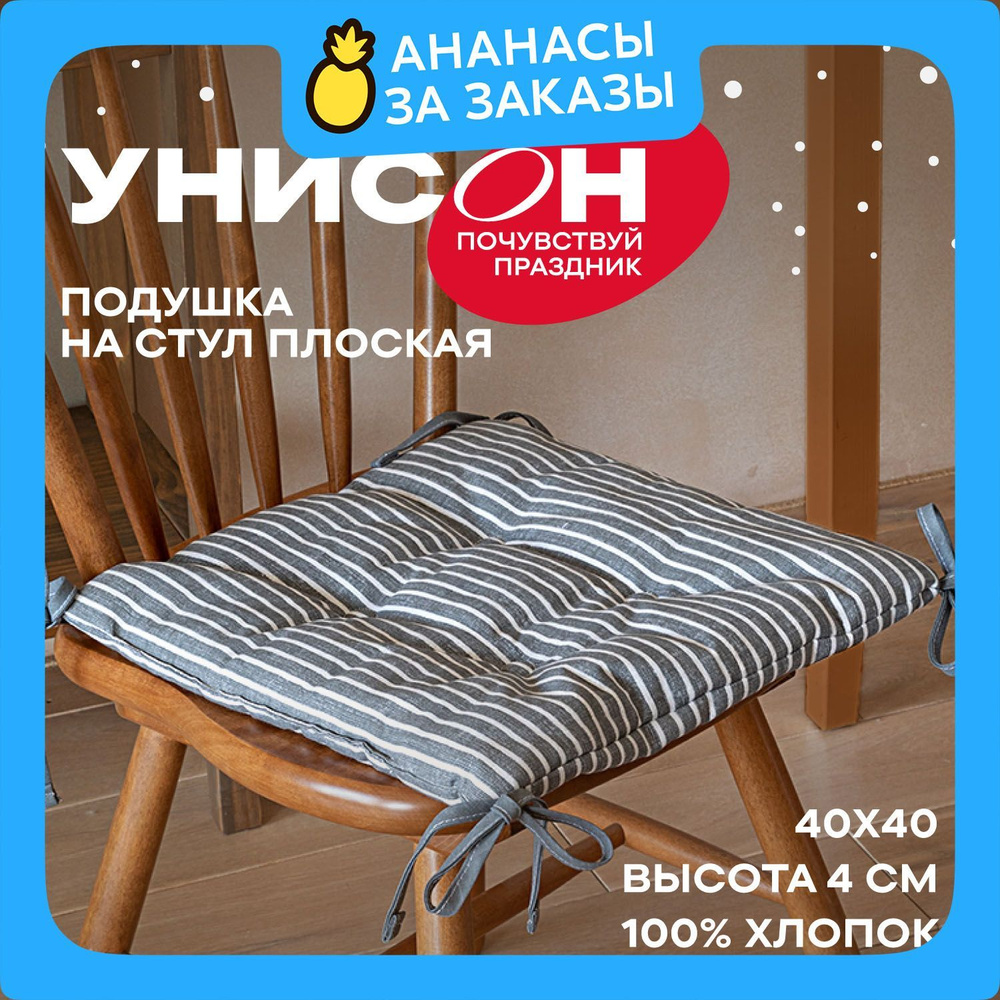 Подушка на стул 40х40 плоская "Унисон" рис 33068-1 Loft Cafe #1