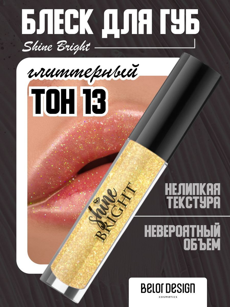 Блеск для губ #1