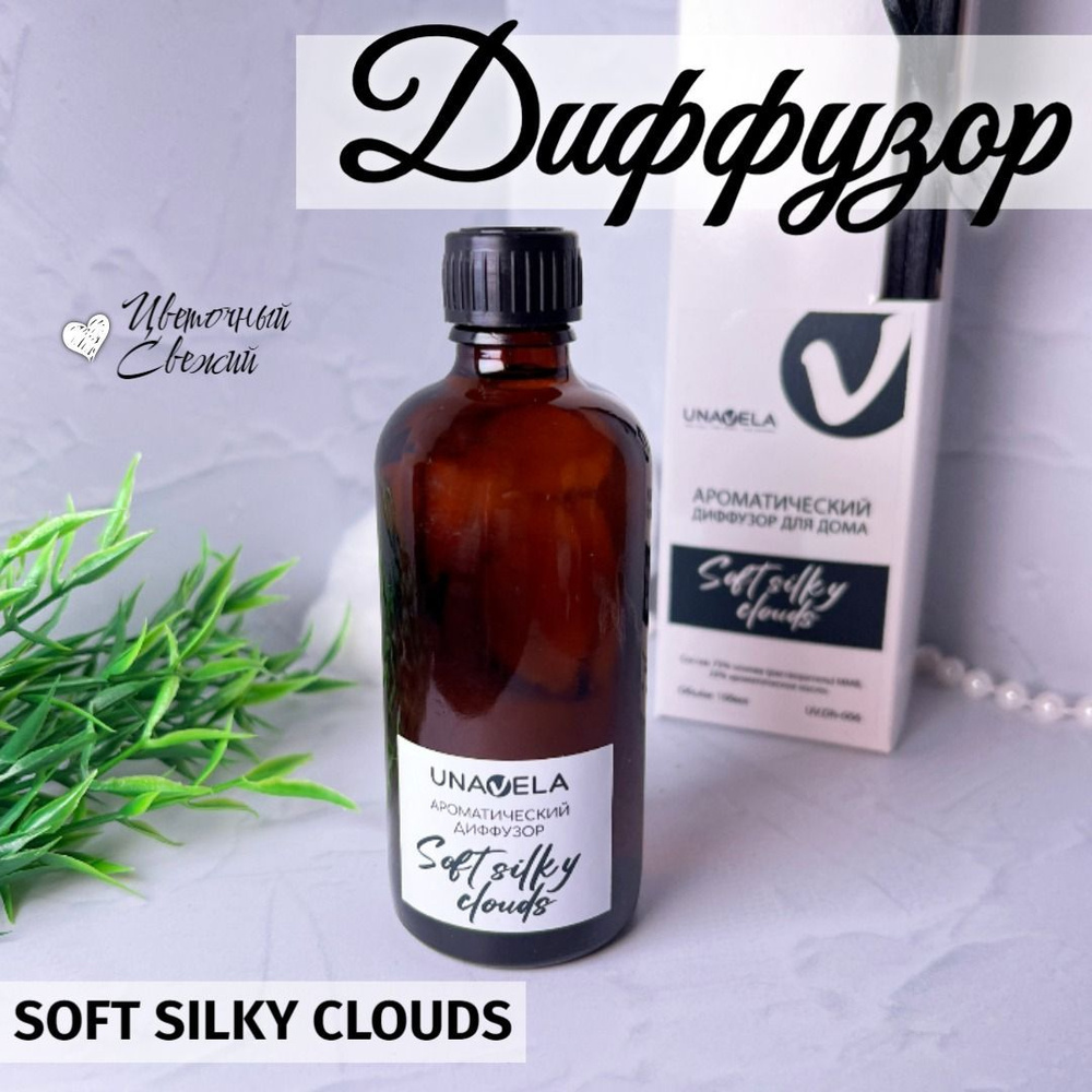 Ароматический диффузор для дома "Soft silky clouds" 100мл / ароматизатор для дома с палочками /  #1