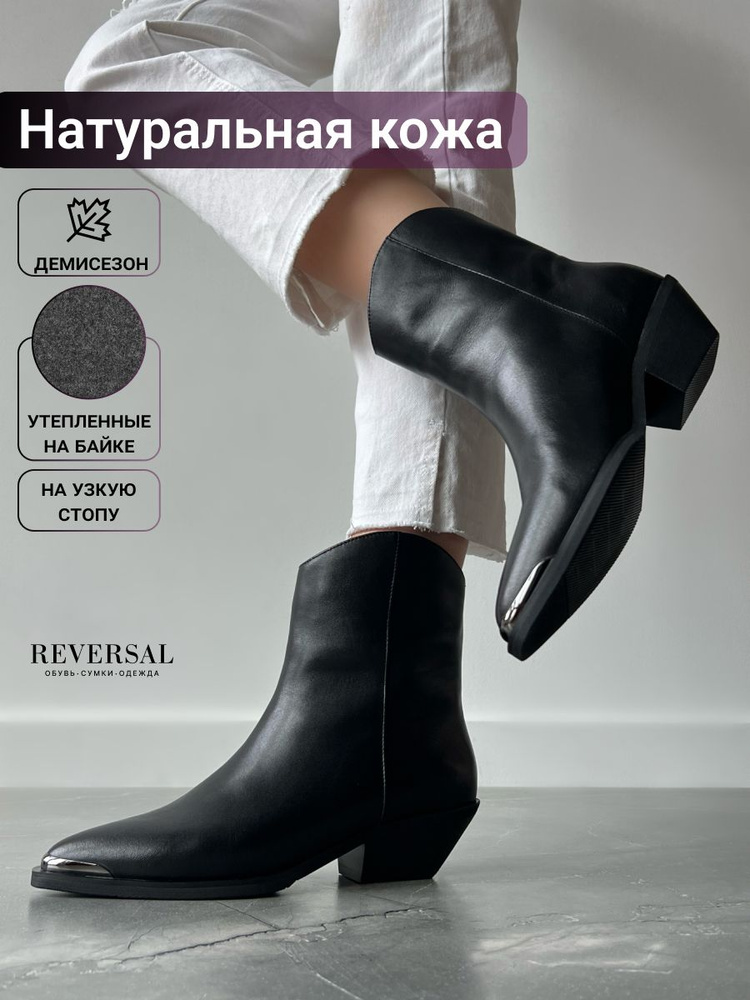 Ботинки казаки Reversal #1