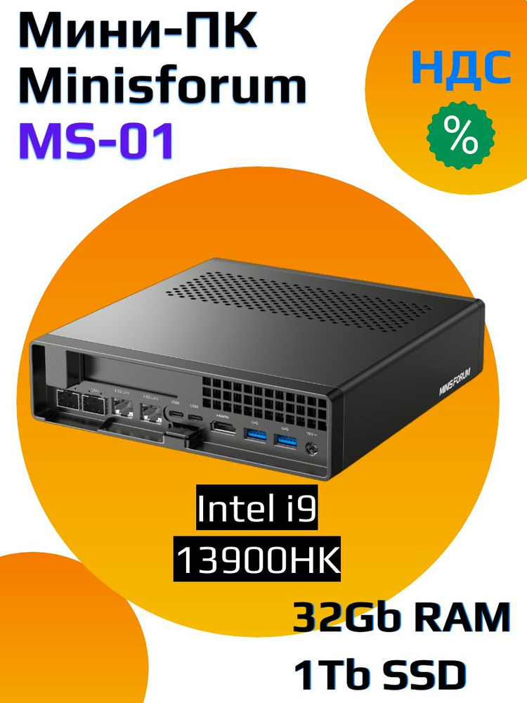 MINISFORUM Мини-ПК MS01 (Intel Core i9-13900HK, RAM 32 ГБ, SSD 1000 ГБ, Intel Iris Xe Graphics, Windows), #1