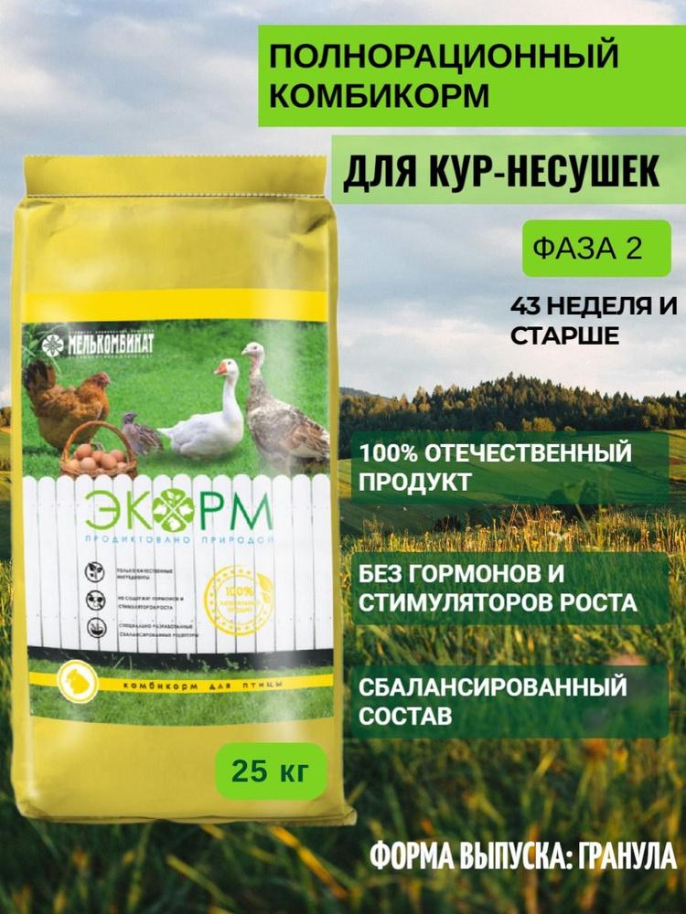 Полнорационный комбикорм ЭКОРМ PREMIUM для кур-несушек, Фаза2, гранула, 25 кг  #1