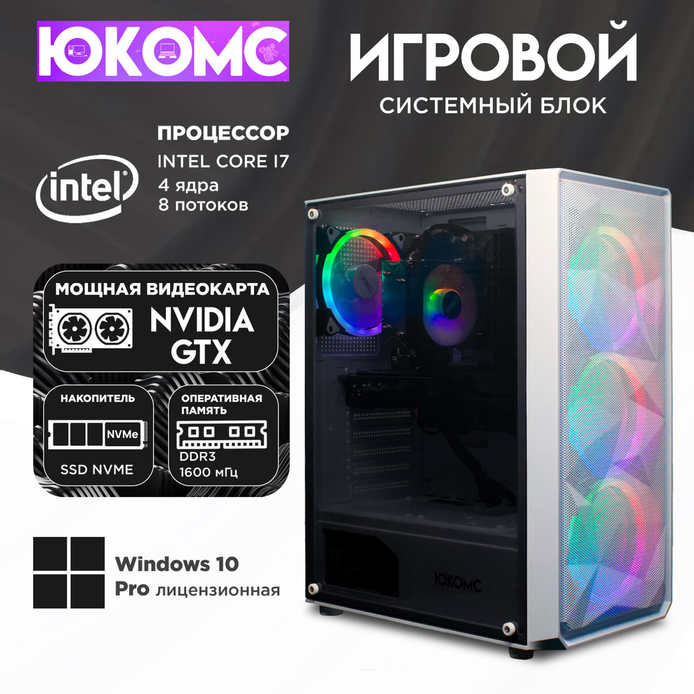 ЮКОМС Системный блок Игровой компьютер Gamer GTX | i7 4770 | M2 NVME (Intel Core i7-4770, RAM 8 ГБ, SSD #1