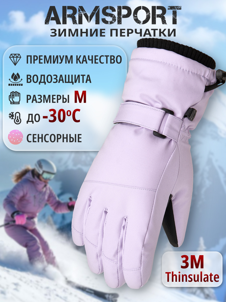 Перчатки Armsport Зимние #1