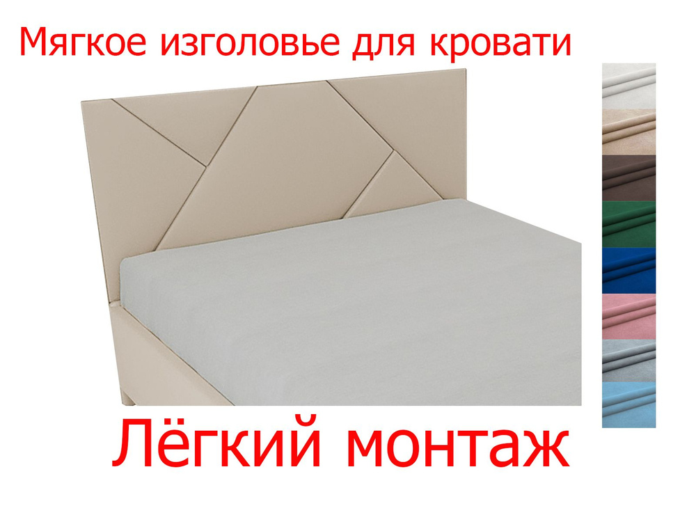 Мягкое изголовье Ekatmeb Линда, для кровати, бежевый велюр, 190 #1