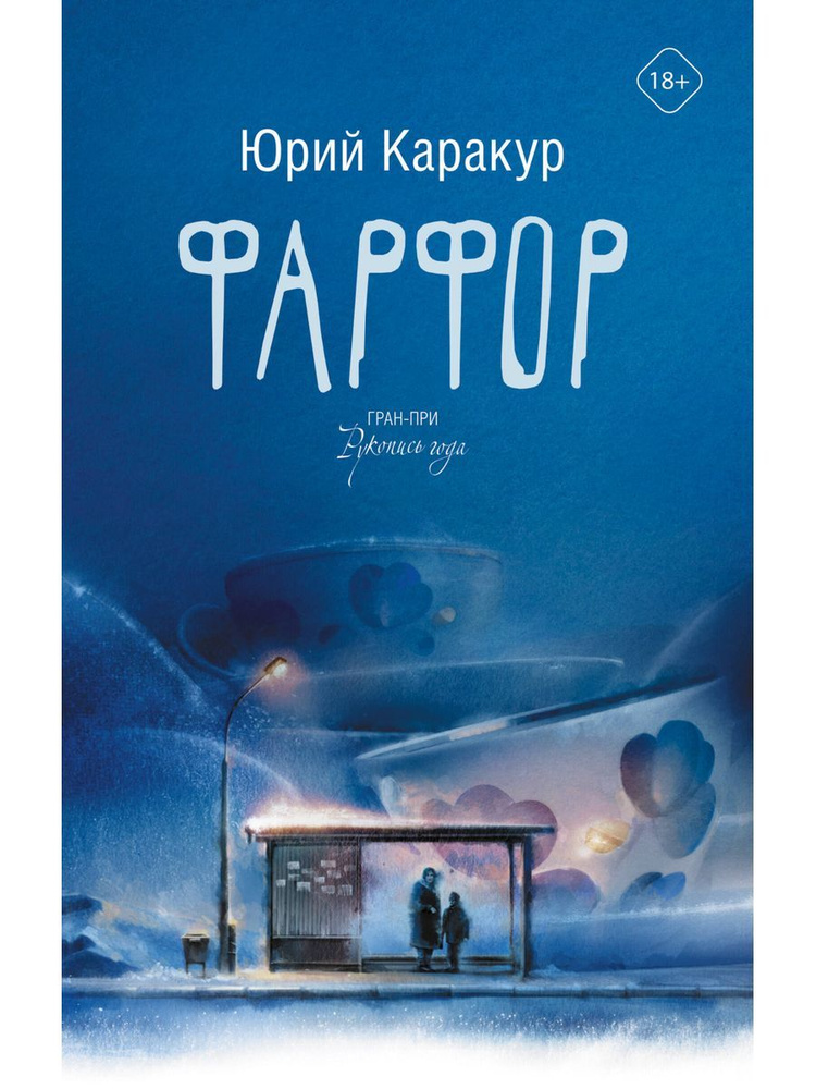 Фарфор #1