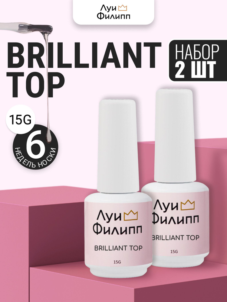 Набор Луи Филипп Top Brilliant 2 шт #1