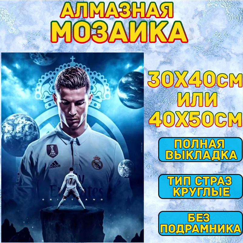 MUMOU Алмазная мозаика набор, круглый алмаз 30x40 см, "Cristiano Ronaldo CR7" без рамки  #1