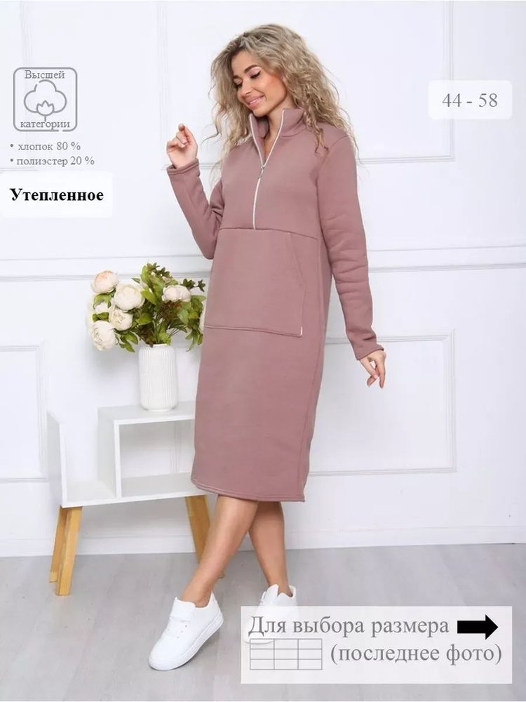 Платье тёплое #1