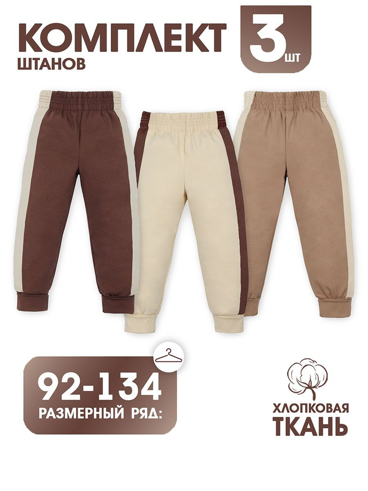 Брюки спортивные Puzziki Для мальчиков и девочек #1