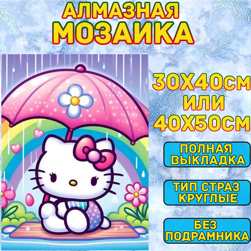 MUMOU Алмазная мозаика 30х40 см "Hello Kitty Kuromi",без подрамнике, алмазная вышивка (живопись) на холсте #1