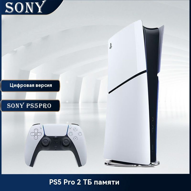 Игровая приставка Sony PlayStation 5 Pro Digital Edition 2ТБ (без ...