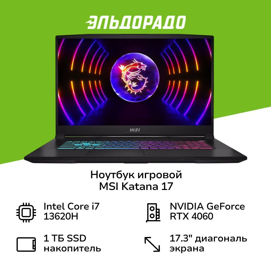 MSI Katana 17 B13VFK-487XRU Игровой ноутбук 17.3", Intel Core i7-13620H, RAM 16 ГБ, NVIDIA GeForce RTX #1