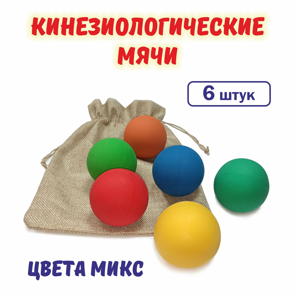 Кинезиологические мячи для занятий на доске Бильгоу/ 6 шт #1
