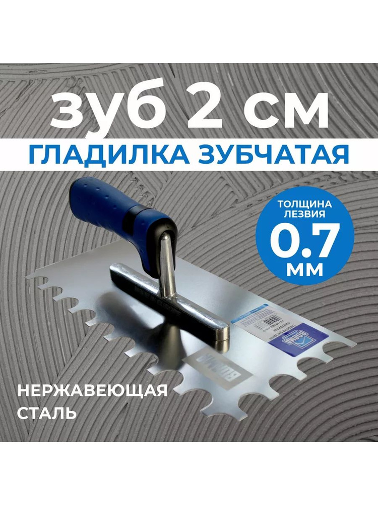 Гладилка фигурная полукруглая ВОЛМА, нержавеющая сталь, двухкомпонентная ручка #1