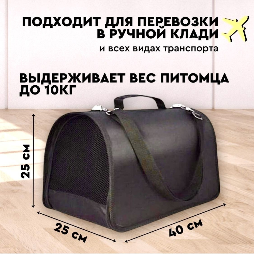 Сумка- переноска для животных, кошек и собак до 10 кг XL ZOLO 40х25х25 см с жестким каркасом складная #1