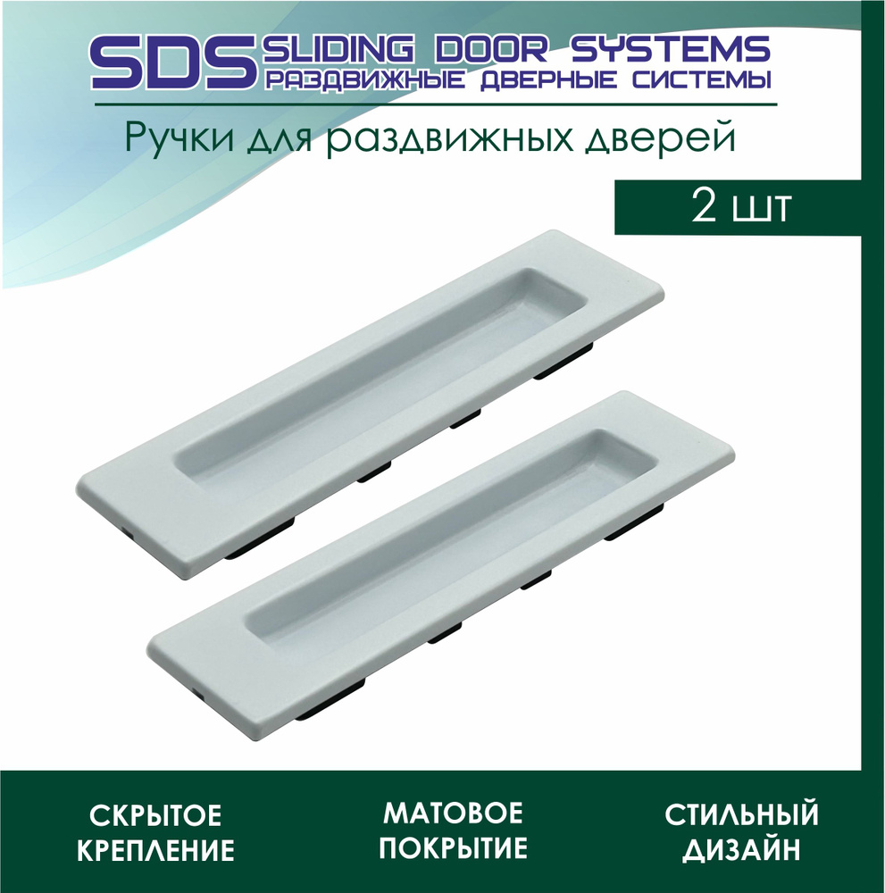 Ручки купе для раздвижных дверей SLIDING DOOR SYSTEM SDS 030 квадро белый матовый 2 шт  #1