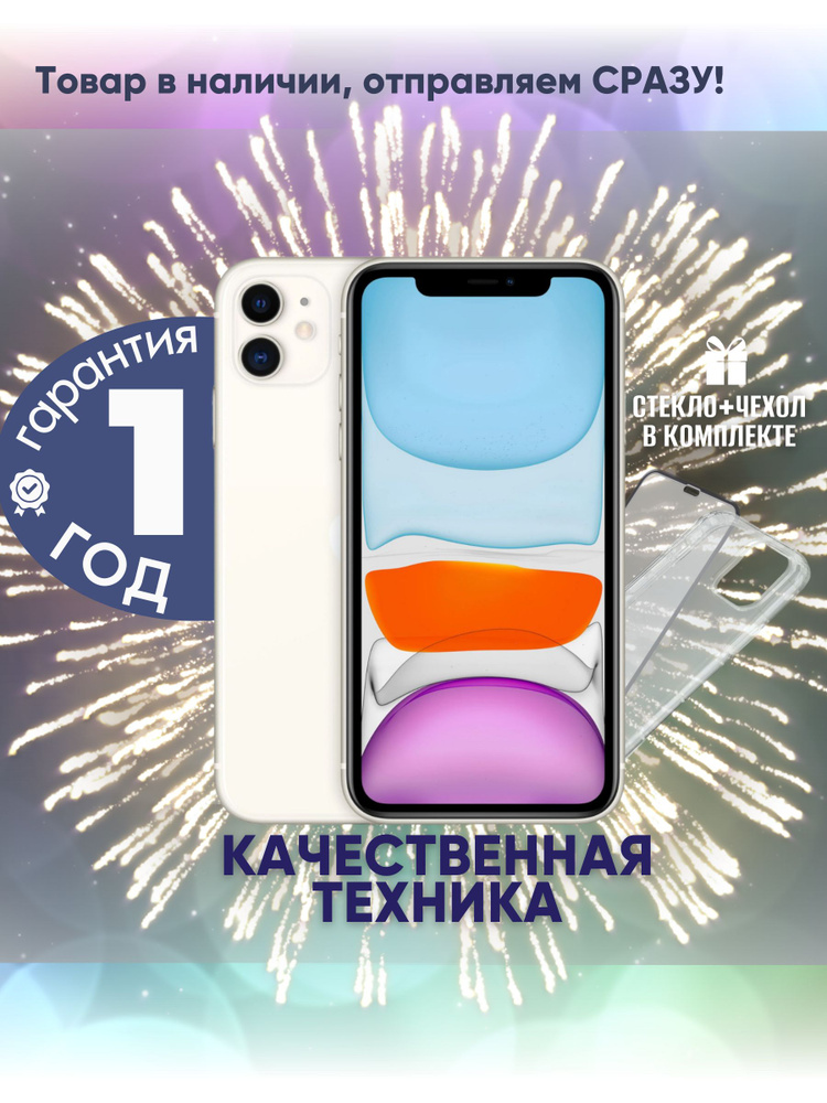 Apple Смартфон iPhone 11 4/256 ГБ, белый, Восстановленный #1