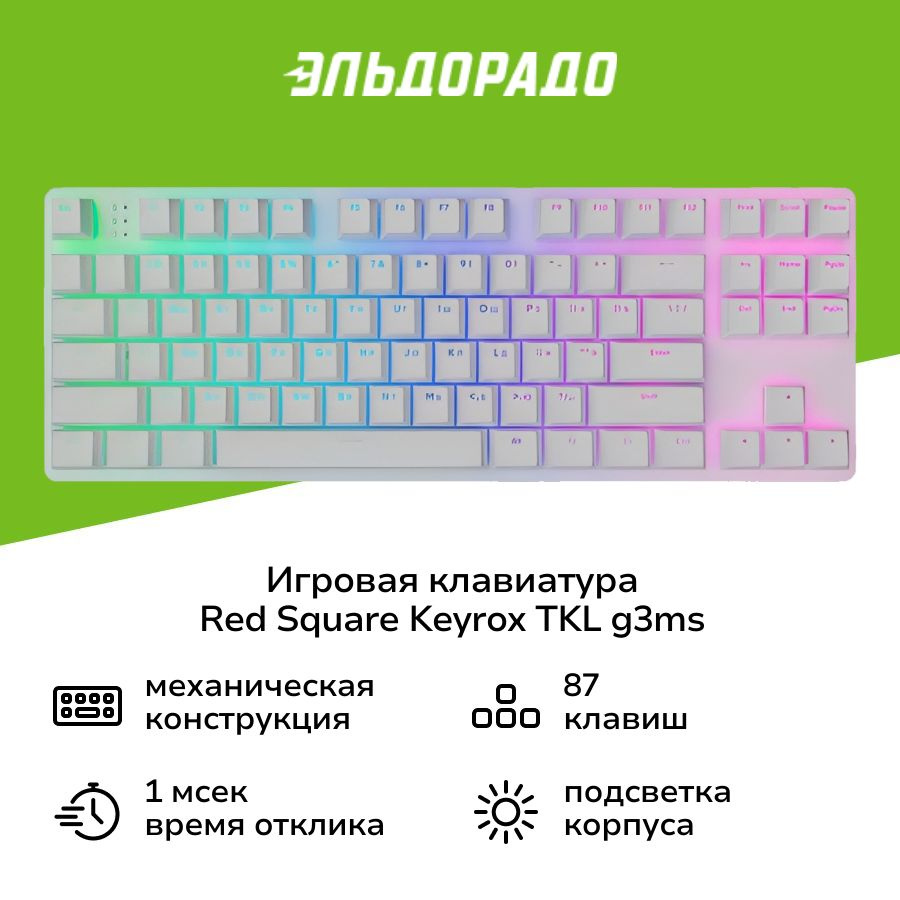 Игровая клавиатура Red Square Keyrox TKL g3ms White (RSQ-20033) купить ...