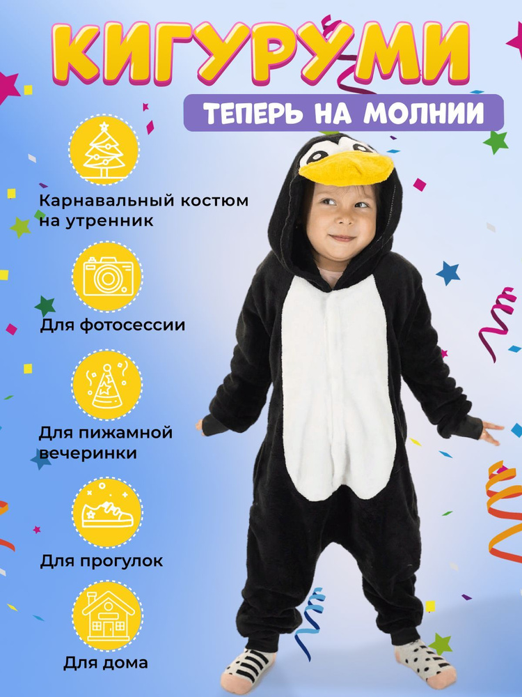 Кигуруми #1