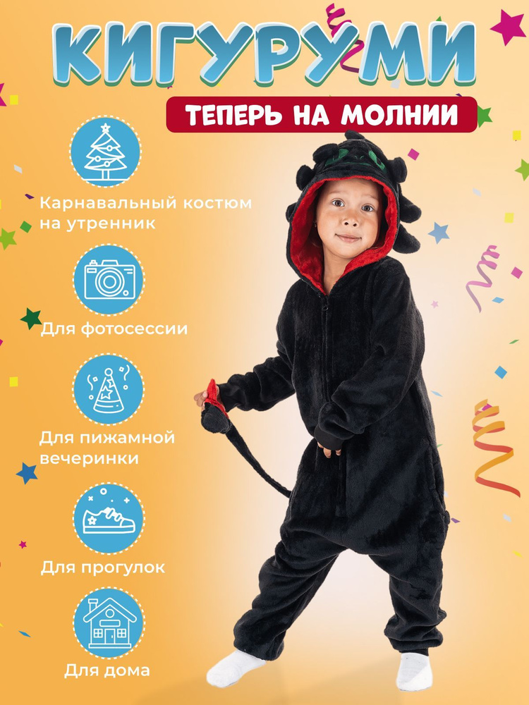 Кигуруми #1