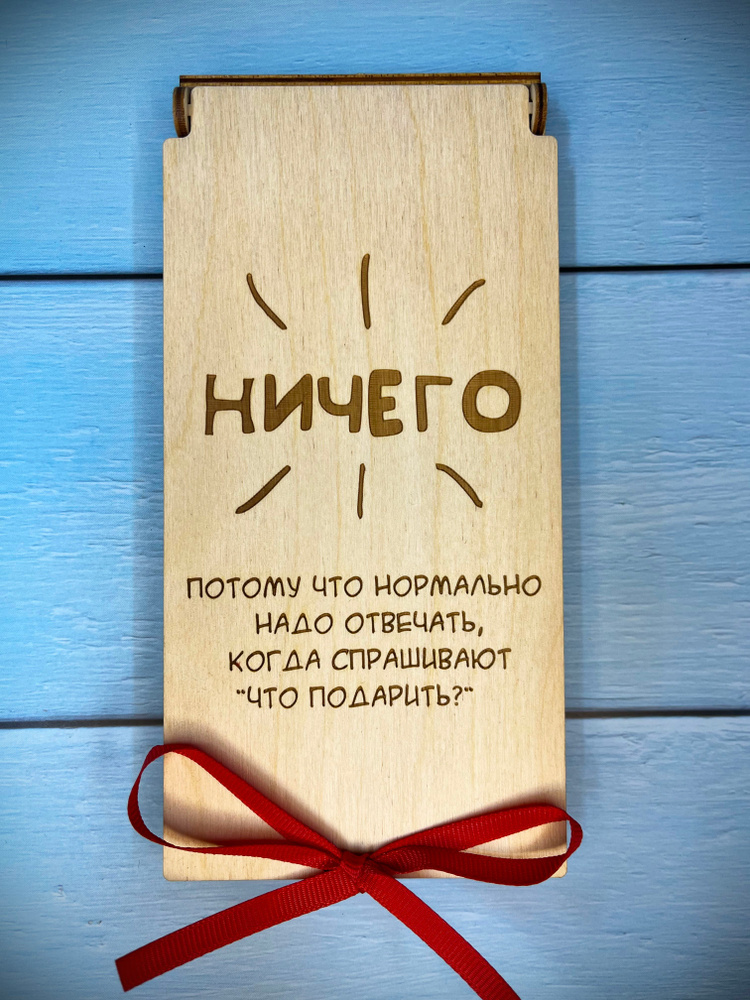 Конверт для денег на день рождения / конверт для денег деревянный #1