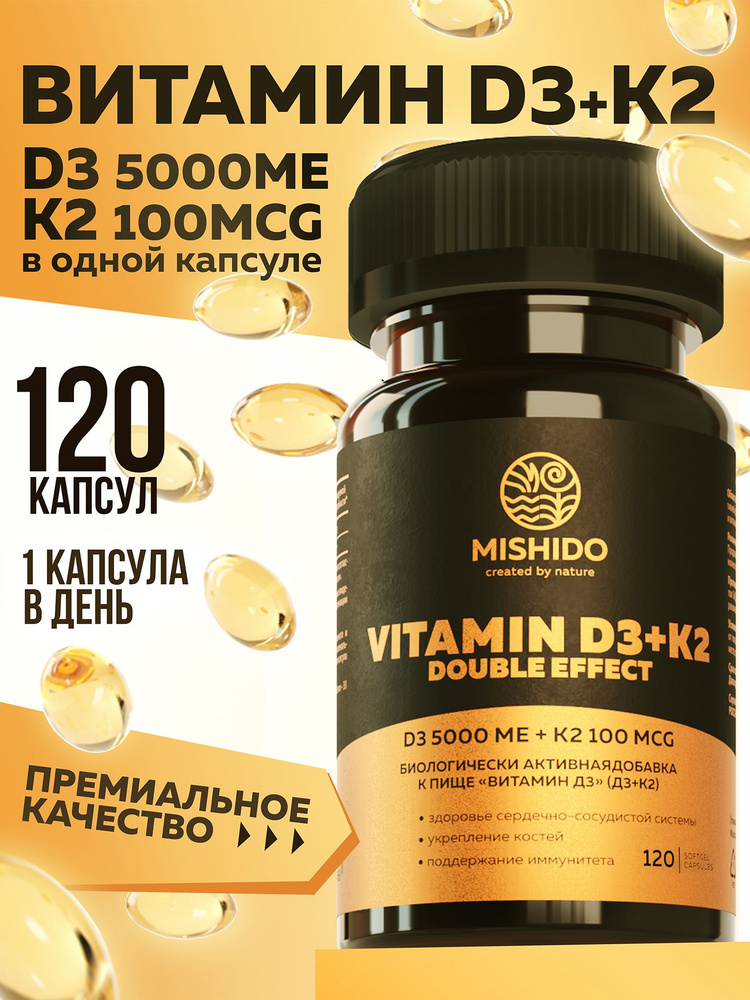 Витамин Д3 D3 + K2 MISHIDO, 120 капсул vitamin комплекс витаминов ...