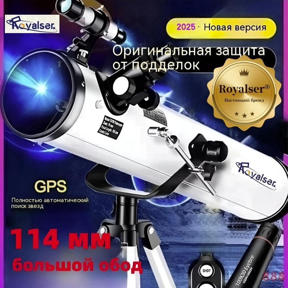 Телескоп купить на OZON по низкой цене (1824937943)